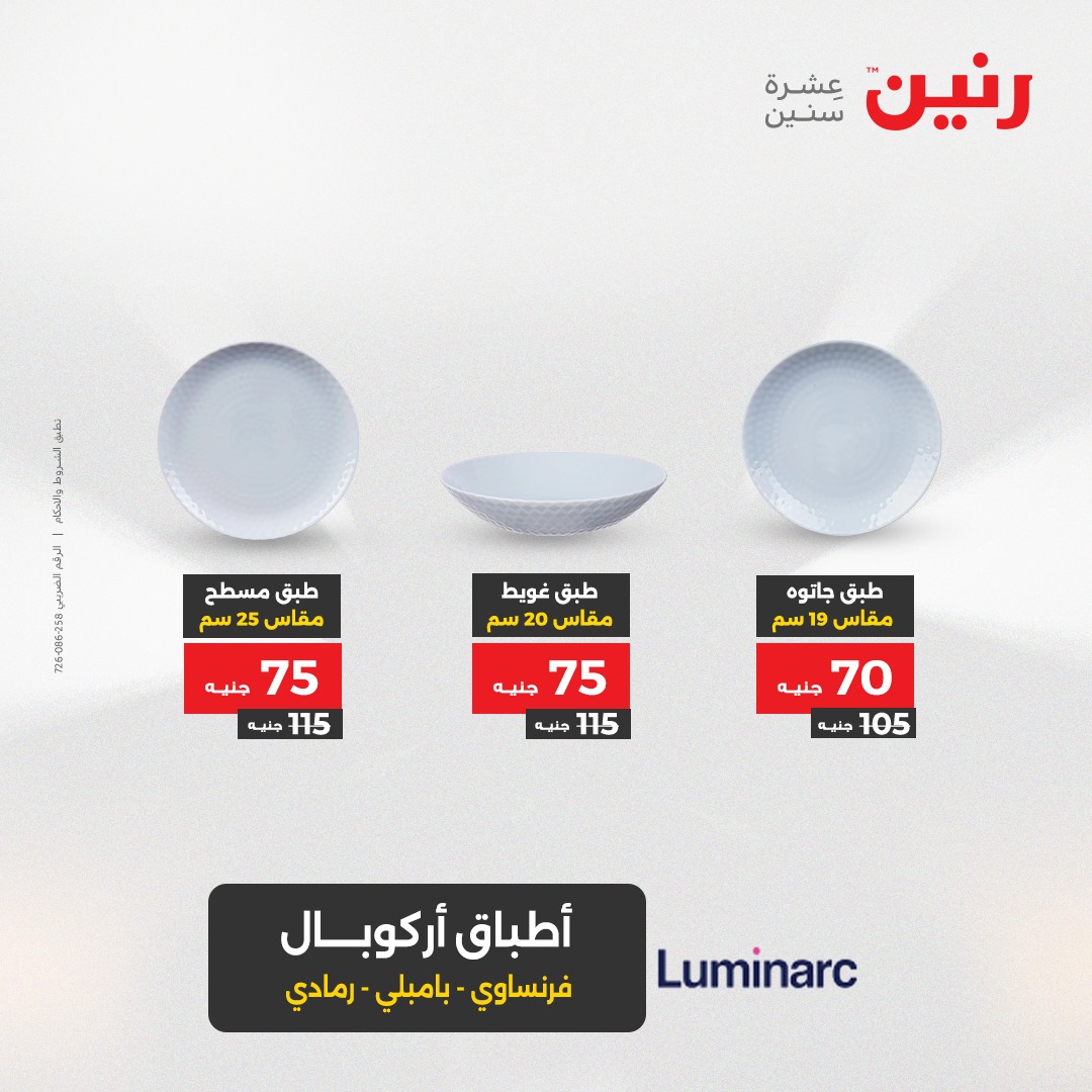 raneen offers from 23aug to 3aug 2025 عروض رنين من 23 أغسطس حتى 3 أغسطس 2025 صفحة رقم 43